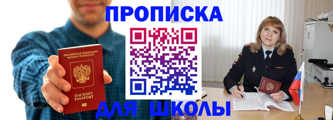 купить прописку в Мордовии